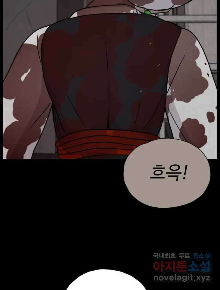 백의조각 39화 7
