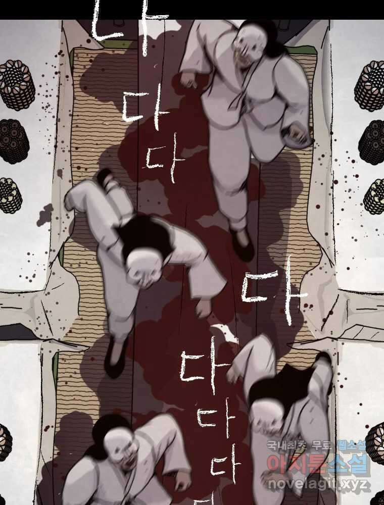 백의조각 39화 21