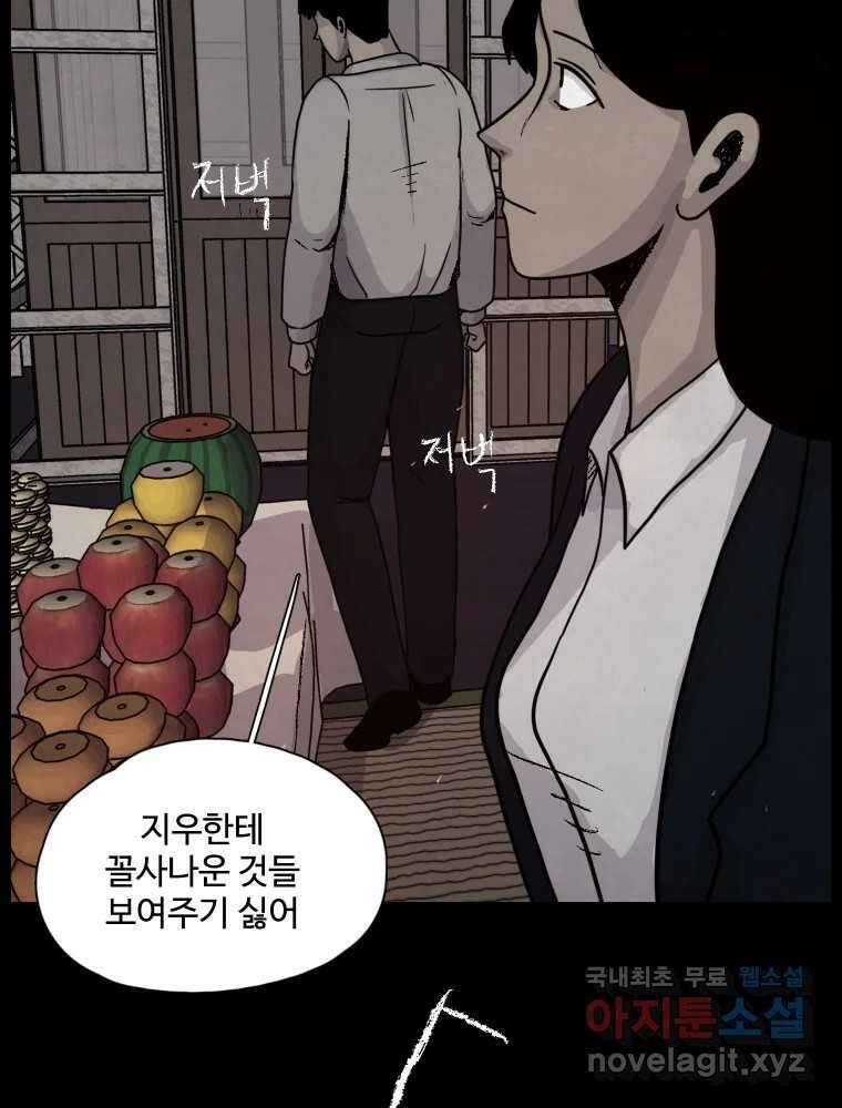 백의조각 39화 23