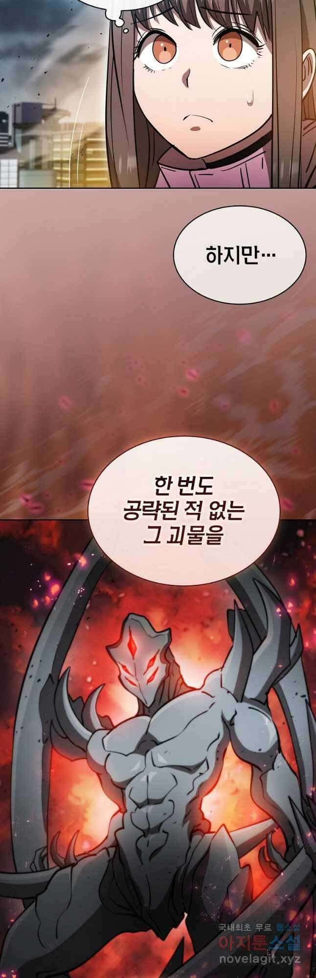 이 헌터 실화냐 56화 4