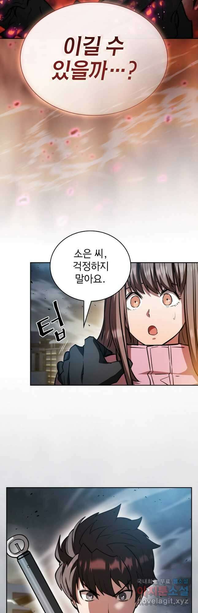 이 헌터 실화냐 56화 5