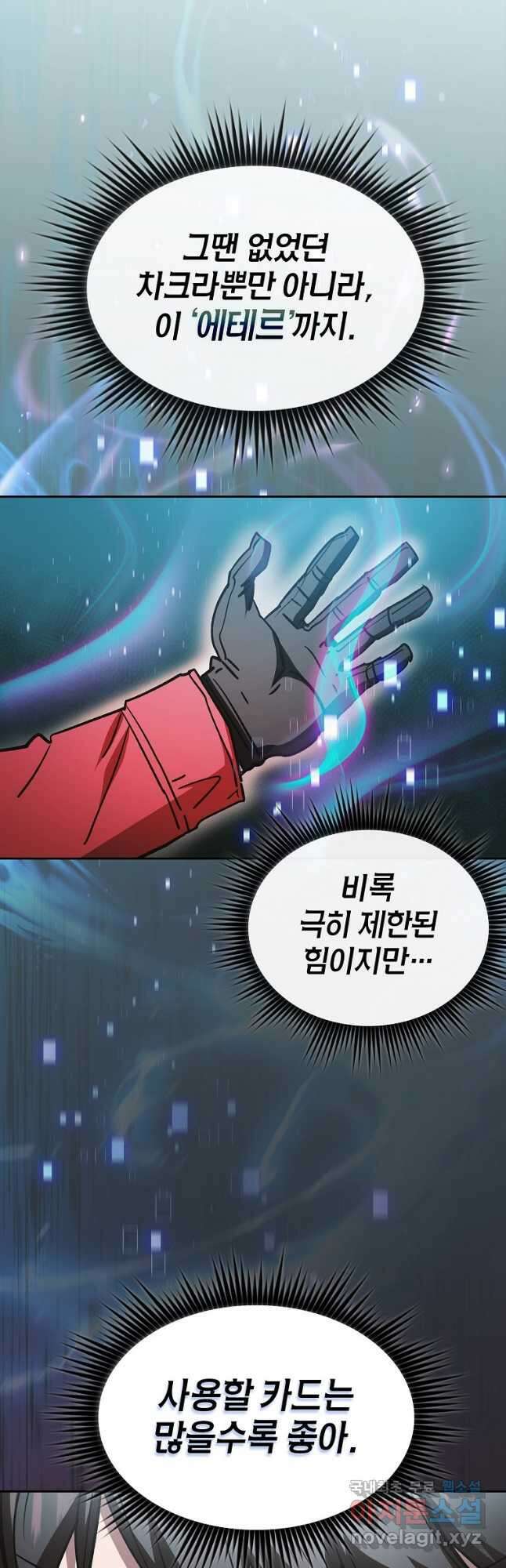 이 헌터 실화냐 56화 13