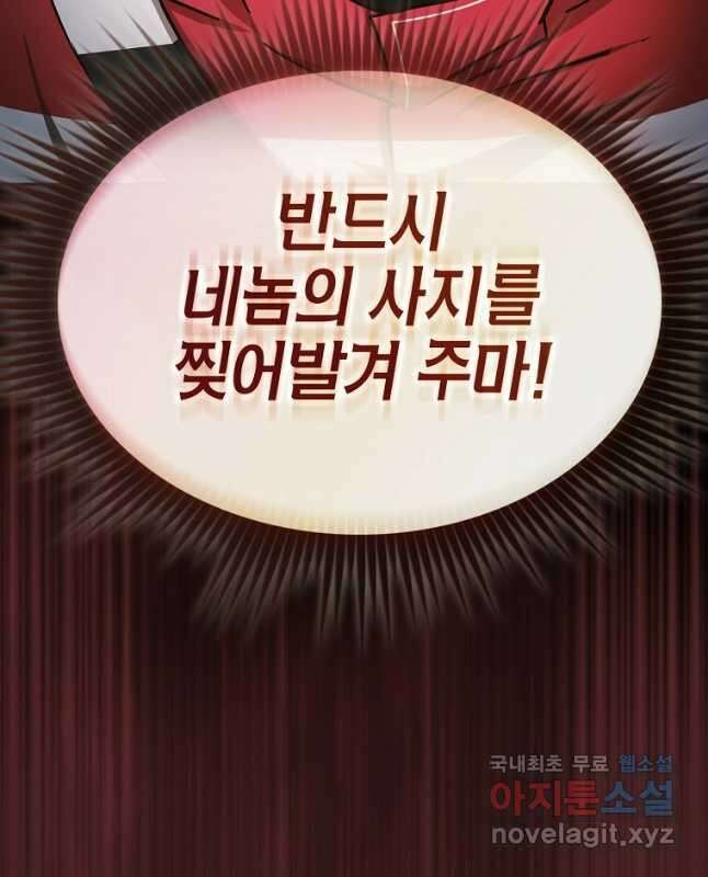 이 헌터 실화냐 56화 15