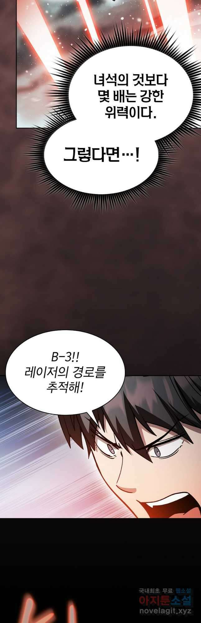 이 헌터 실화냐 56화 20