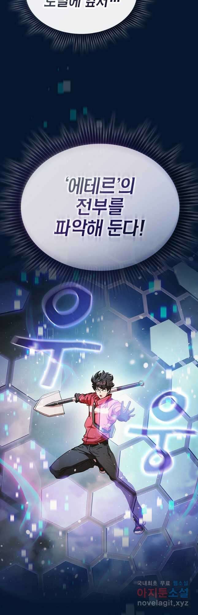 이 헌터 실화냐 56화 42