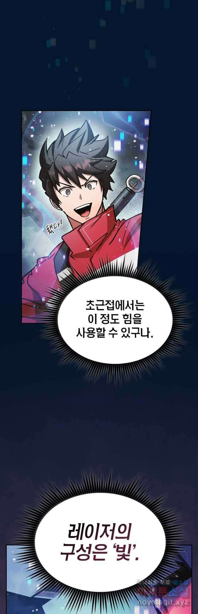 이 헌터 실화냐 56화 43