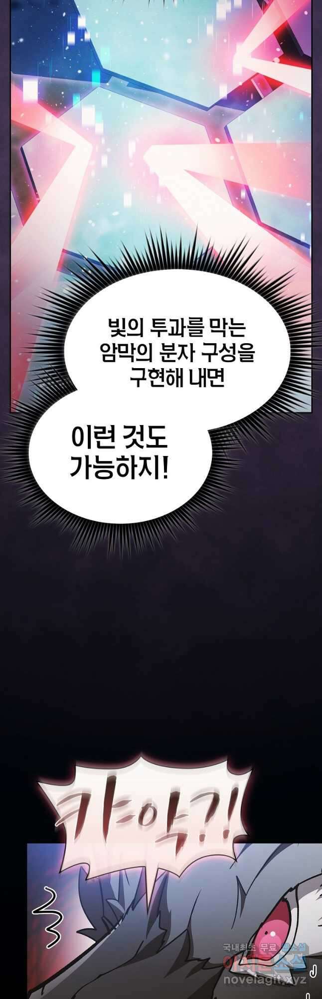 이 헌터 실화냐 56화 44