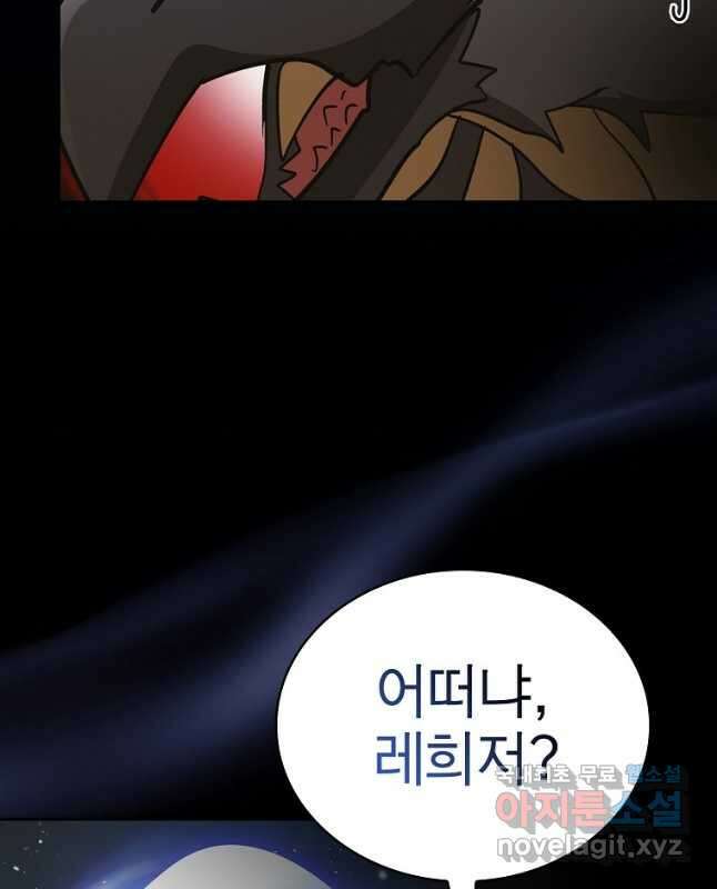 이 헌터 실화냐 56화 45