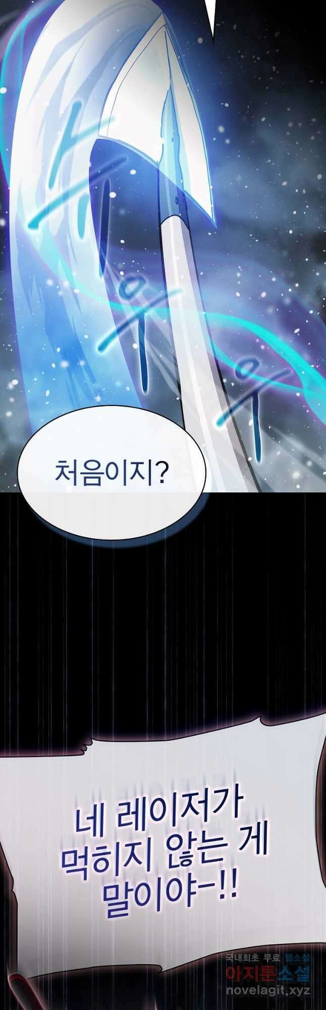 이 헌터 실화냐 56화 46
