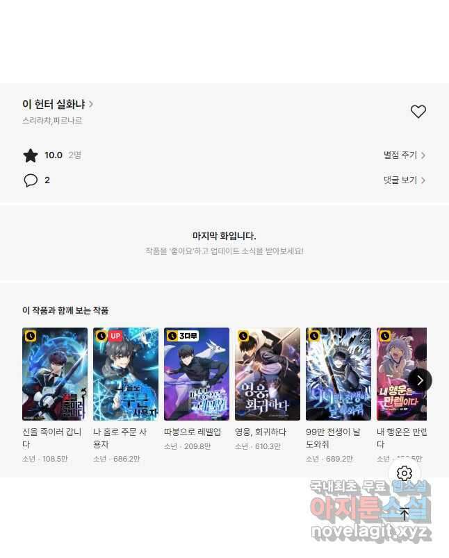 이 헌터 실화냐 56화 50
