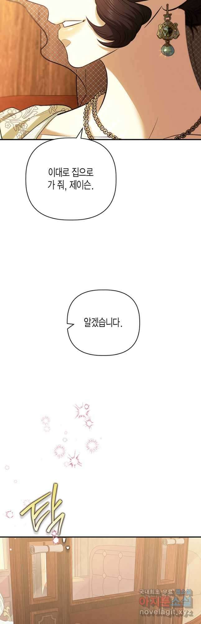 다행인지 불행인지 108화 3