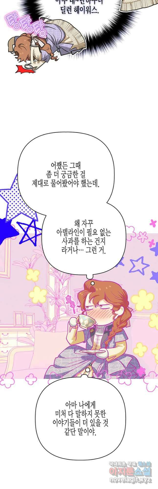 다행인지 불행인지 108화 10