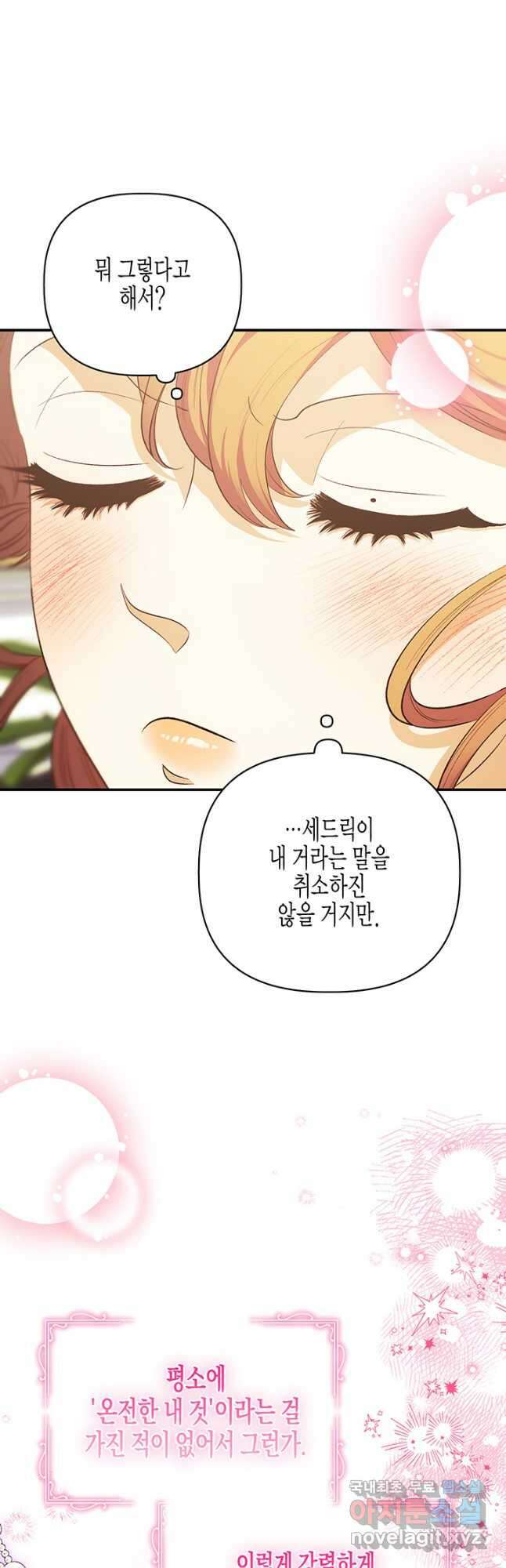 다행인지 불행인지 108화 11