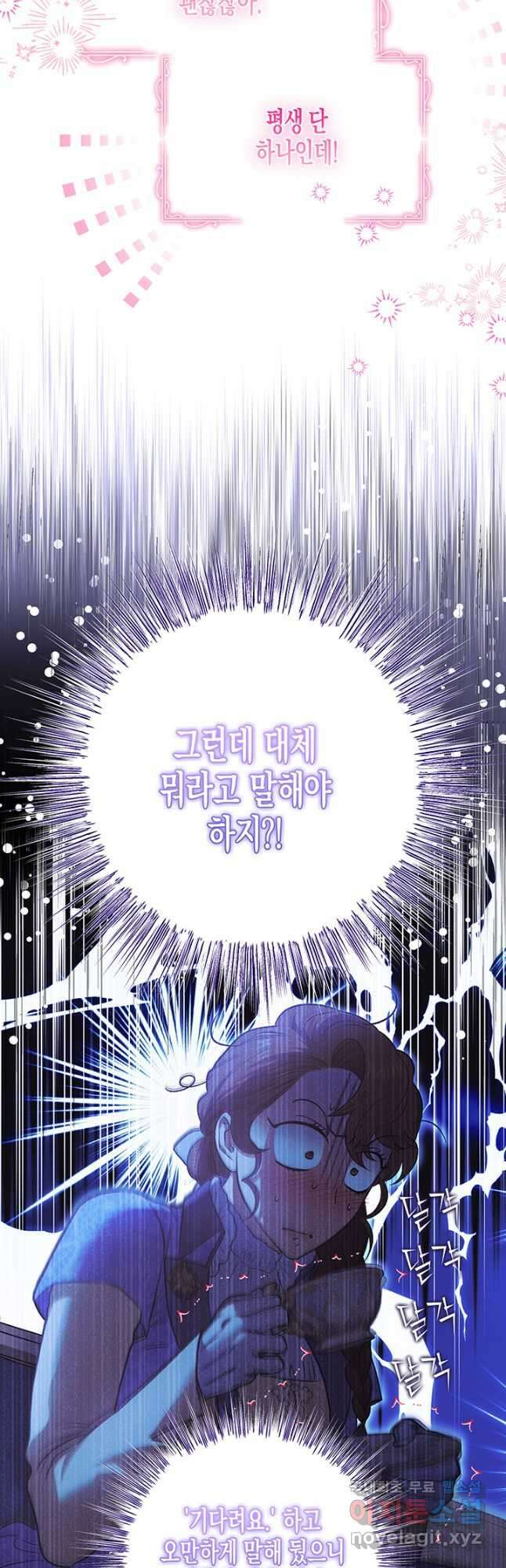 다행인지 불행인지 108화 13
