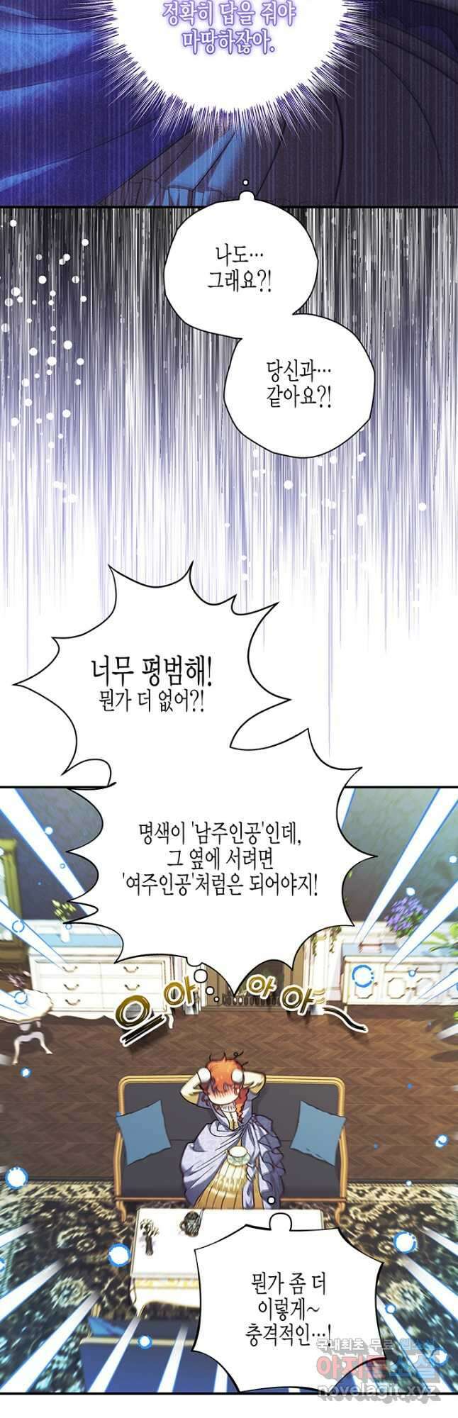 다행인지 불행인지 108화 14