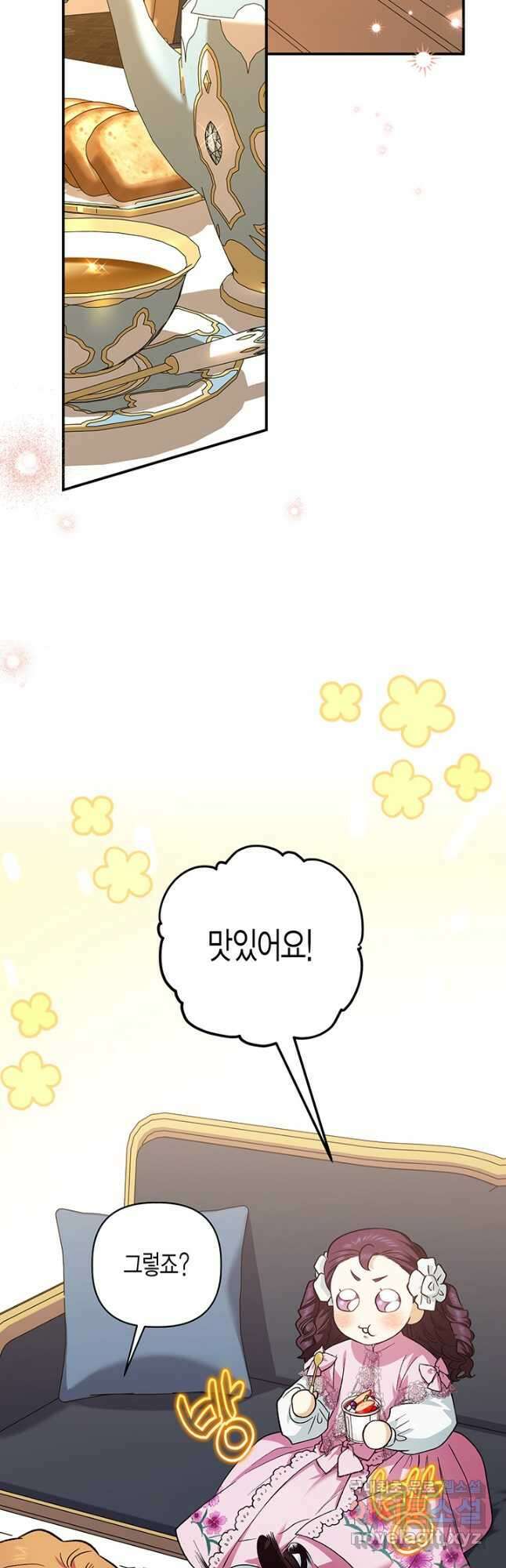 다행인지 불행인지 108화 20