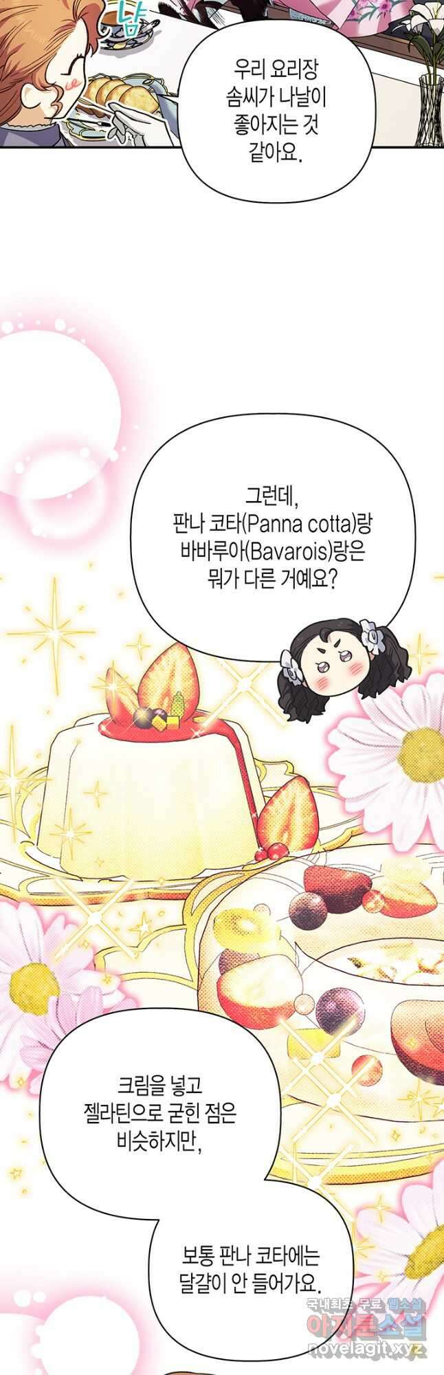 다행인지 불행인지 108화 21