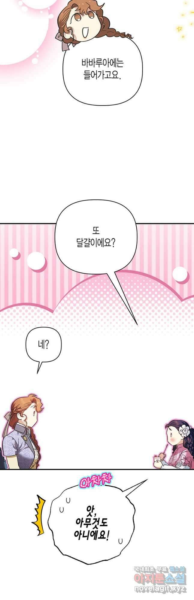 다행인지 불행인지 108화 22