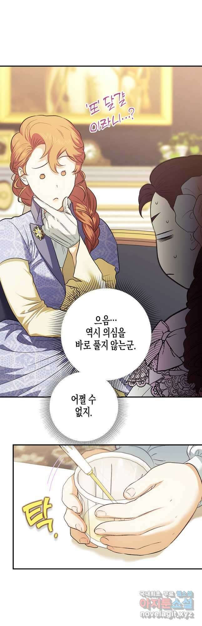 다행인지 불행인지 108화 23