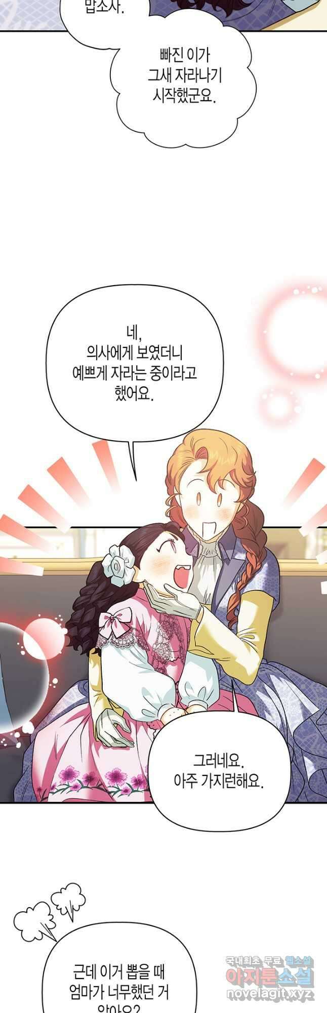 다행인지 불행인지 108화 26
