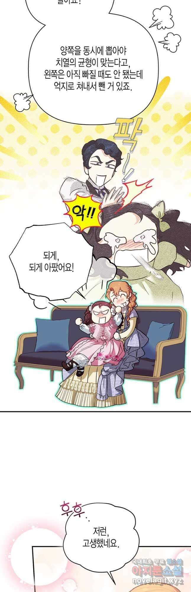 다행인지 불행인지 108화 27