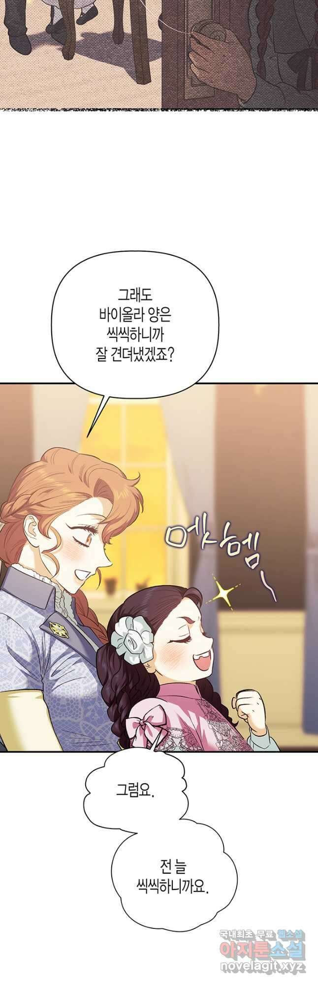 다행인지 불행인지 108화 29