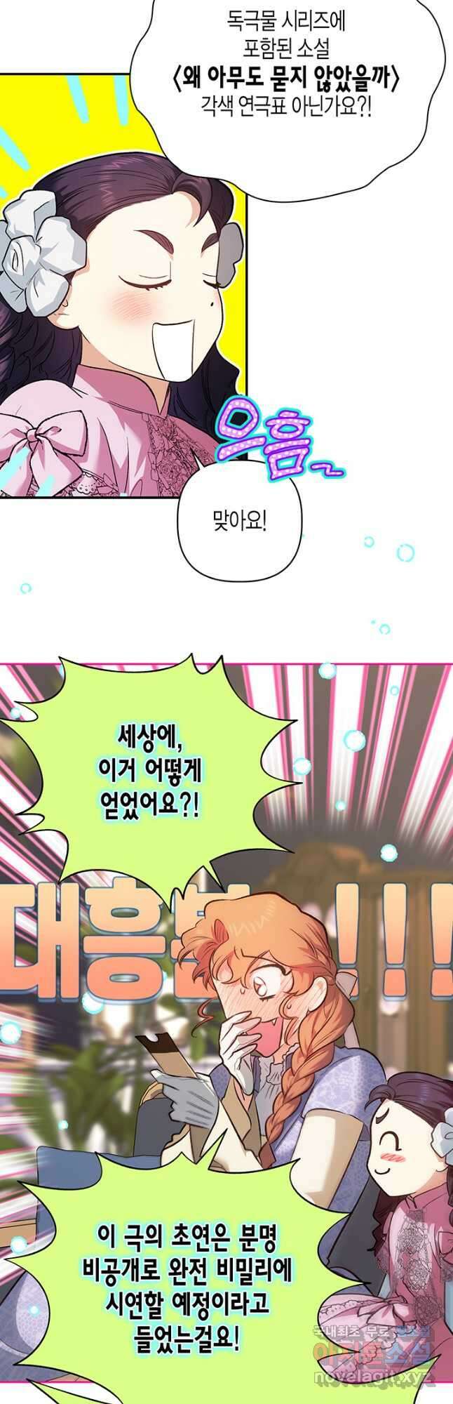 다행인지 불행인지 108화 33