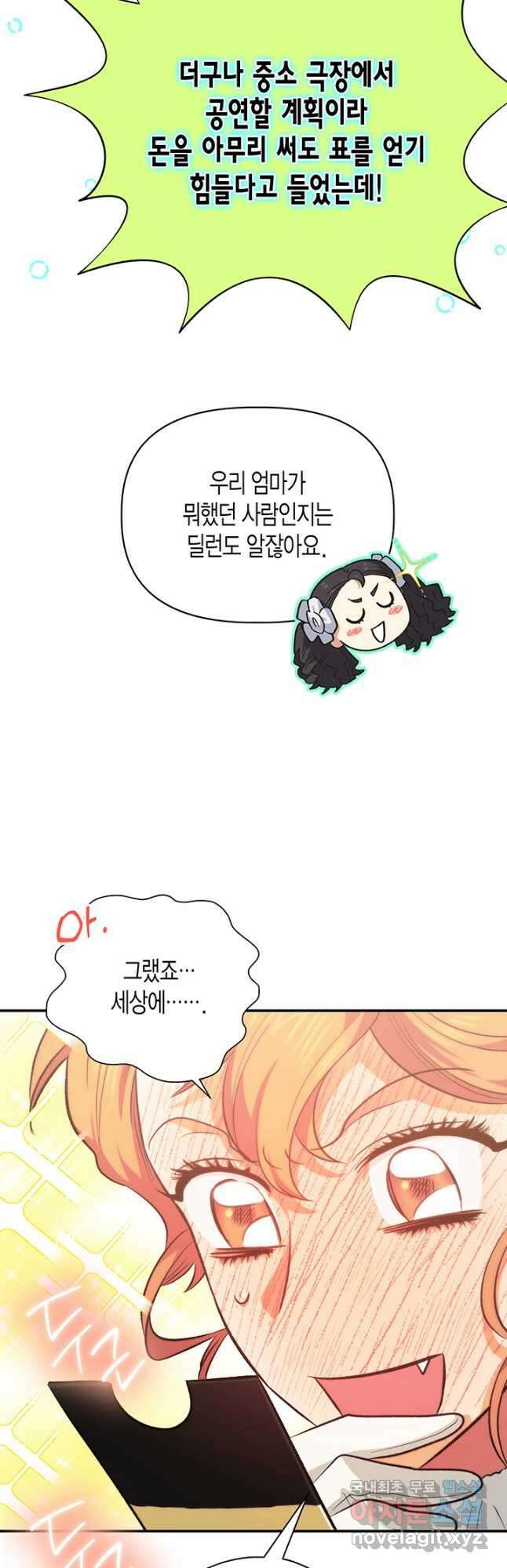 다행인지 불행인지 108화 34