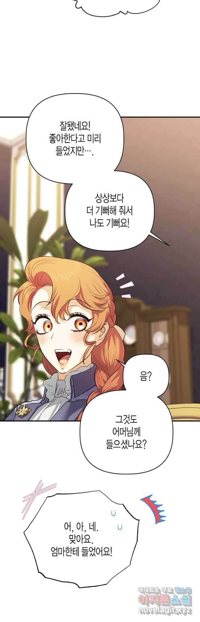 다행인지 불행인지 108화 36