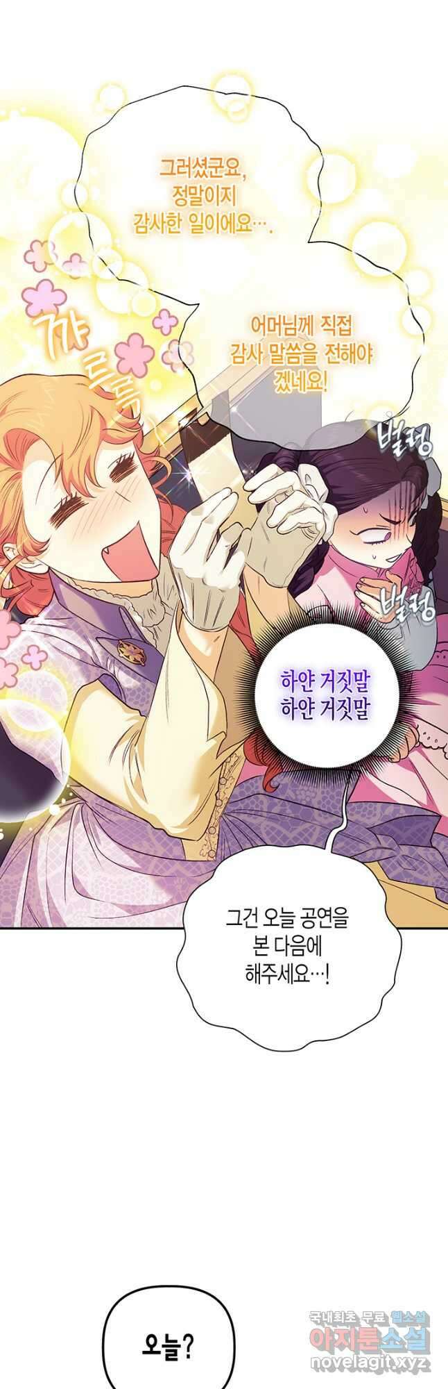 다행인지 불행인지 108화 37