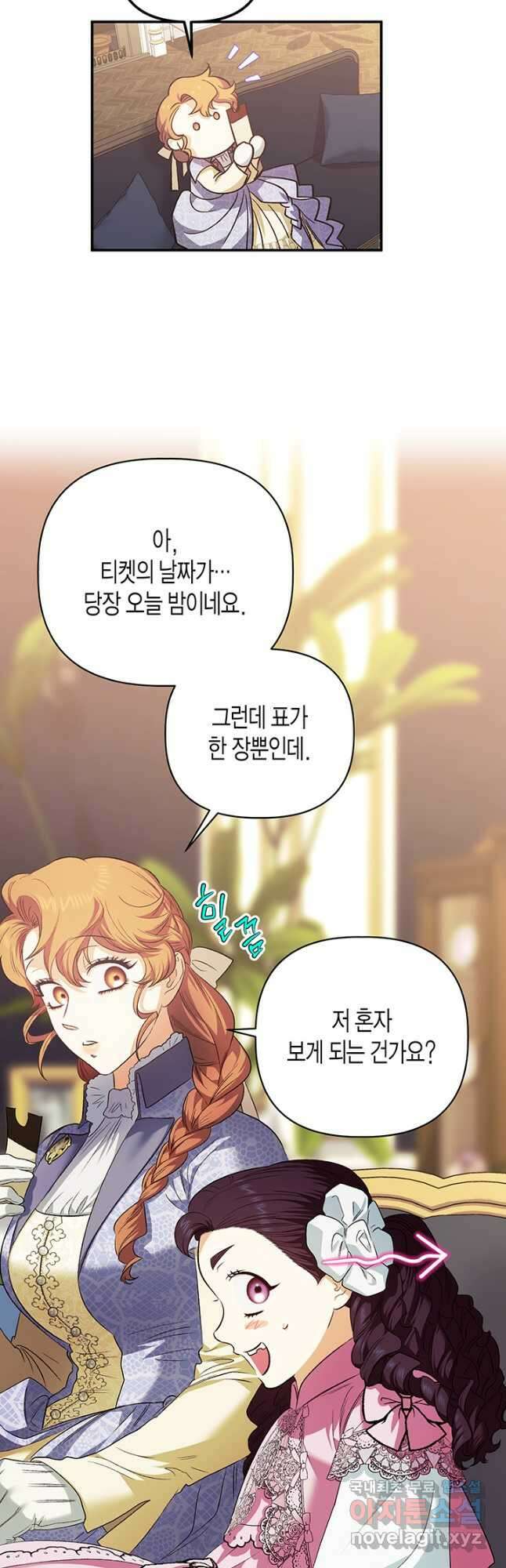 다행인지 불행인지 108화 38