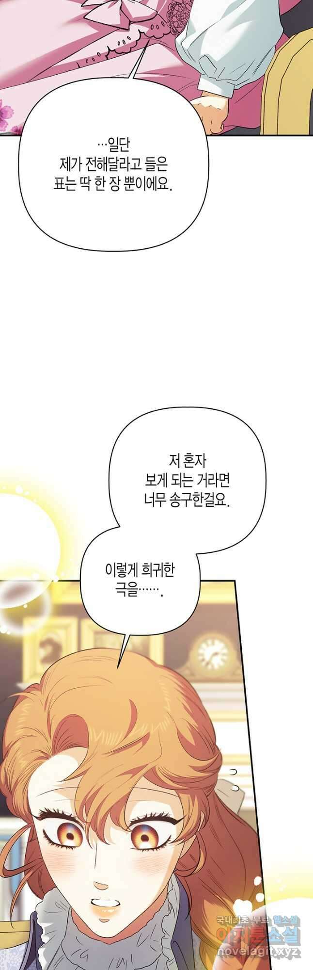 다행인지 불행인지 108화 39