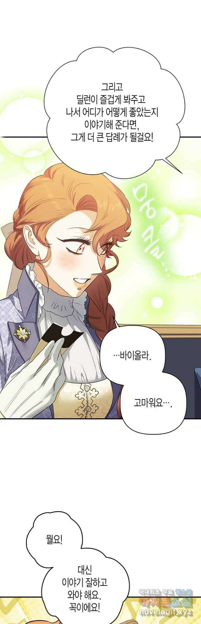 다행인지 불행인지 108화 41