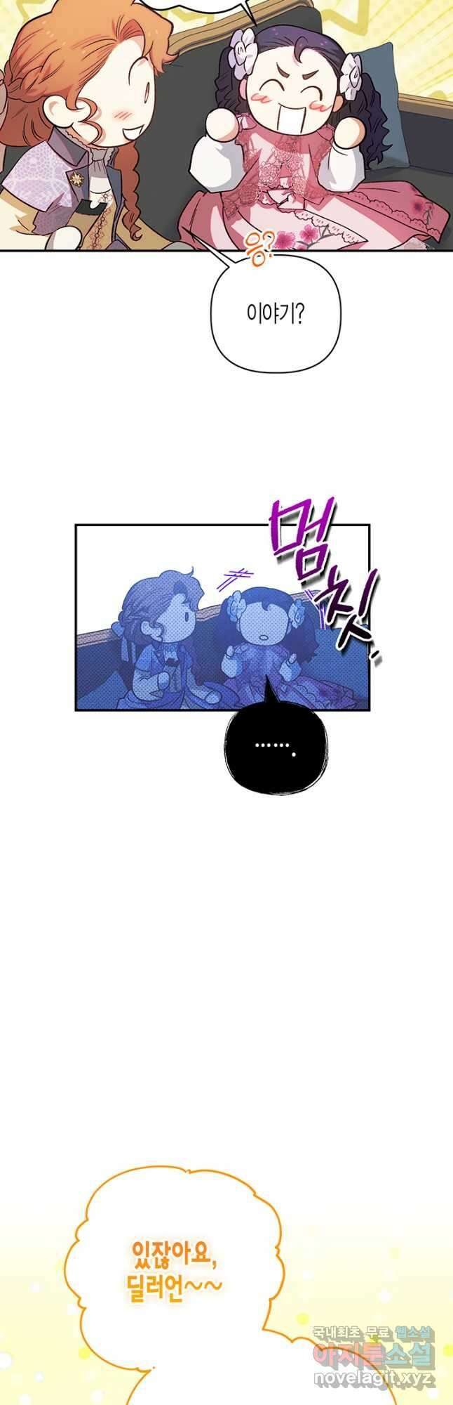 다행인지 불행인지 108화 42