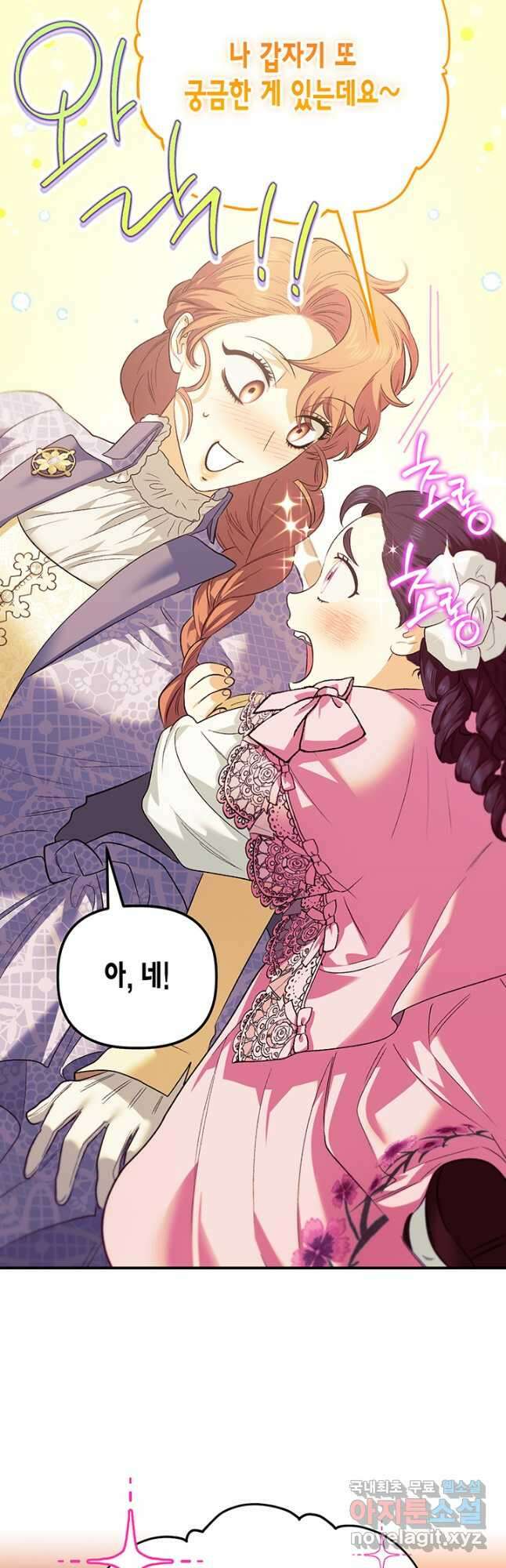 다행인지 불행인지 108화 43