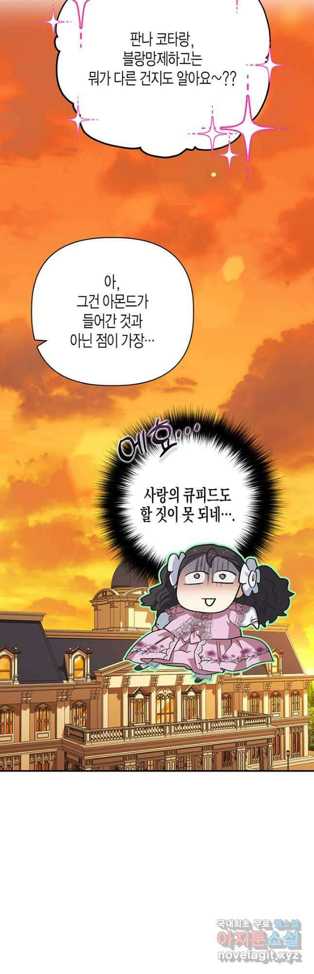 다행인지 불행인지 108화 44