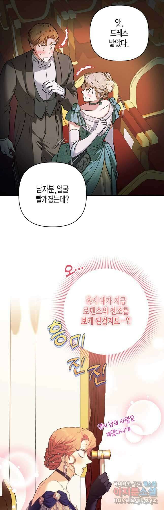다행인지 불행인지 108화 50