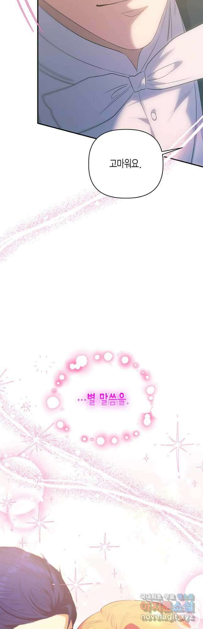 다행인지 불행인지 108화 52
