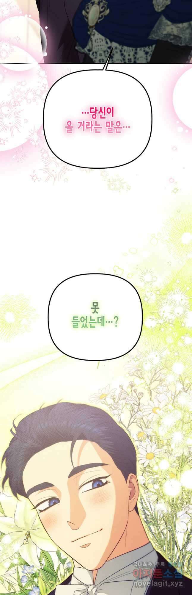 다행인지 불행인지 108화 55