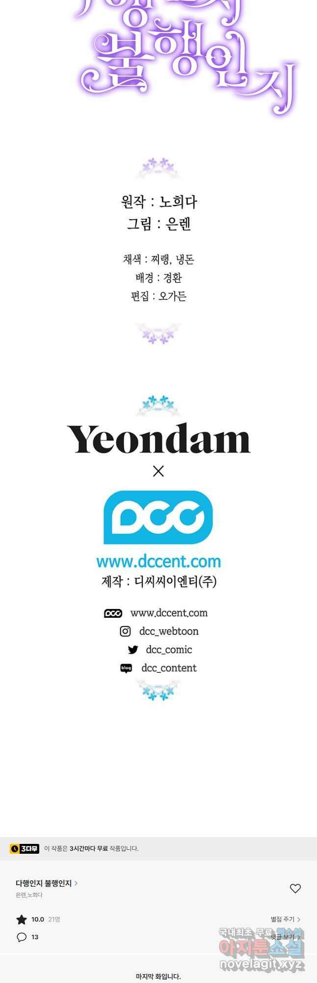 다행인지 불행인지 108화 57