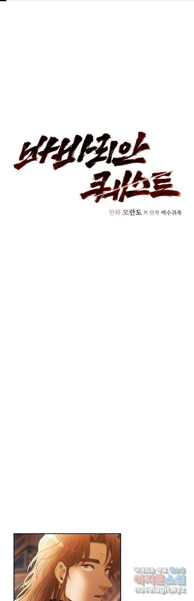 바바리안 퀘스트 57화 1