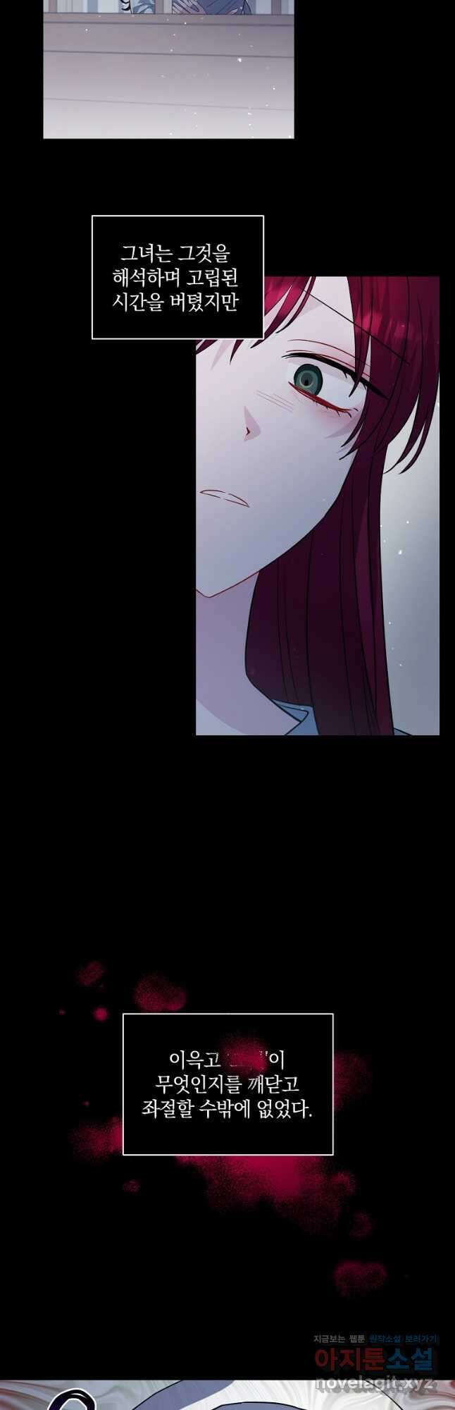 로판인 줄 알았는데 괴담이다 34화 3