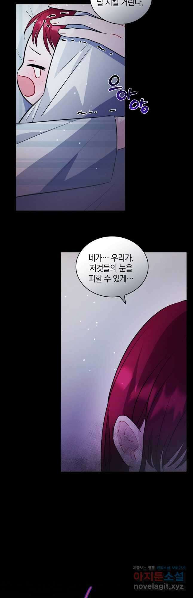 로판인 줄 알았는데 괴담이다 34화 5