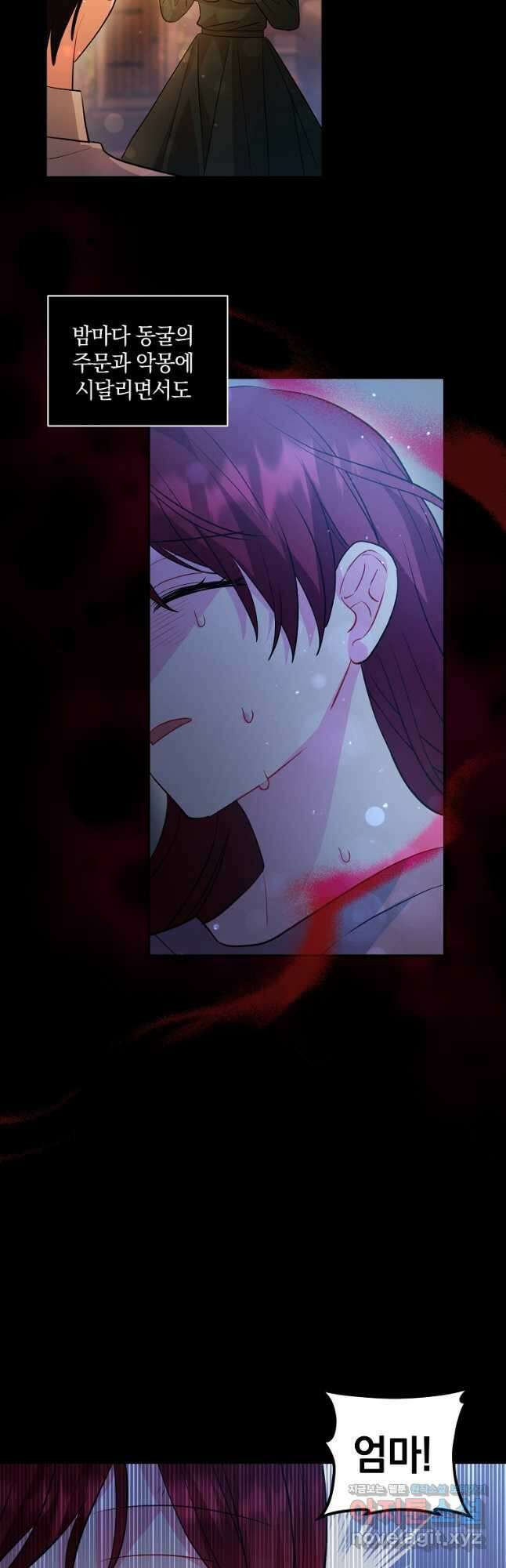 로판인 줄 알았는데 괴담이다 34화 8