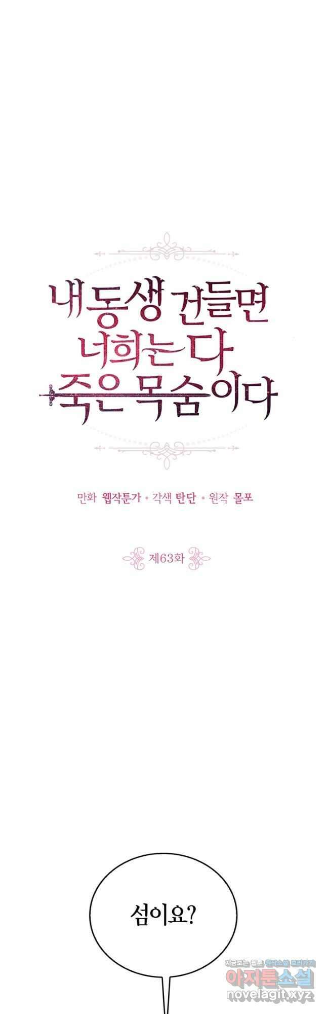 내 동생 건들면 너희는 다 죽은 목숨이다 63화 9
