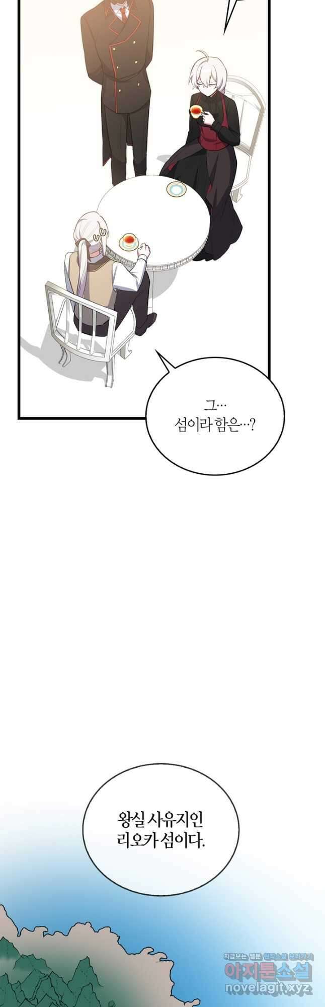 내 동생 건들면 너희는 다 죽은 목숨이다 63화 11