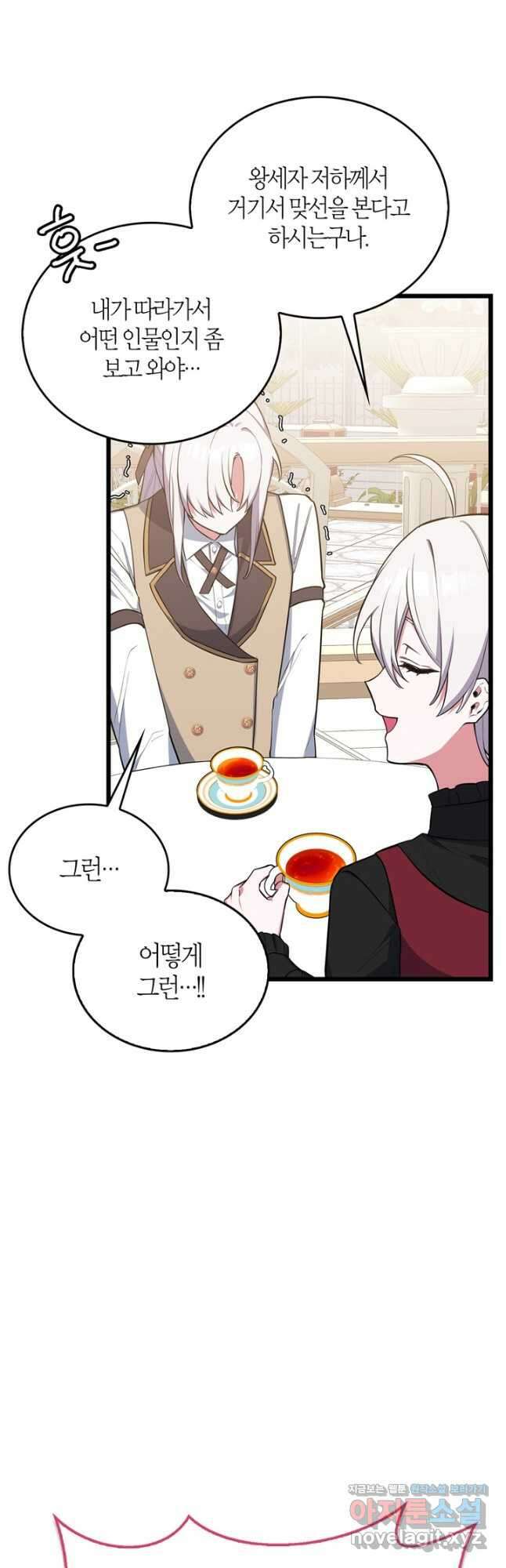 내 동생 건들면 너희는 다 죽은 목숨이다 63화 13