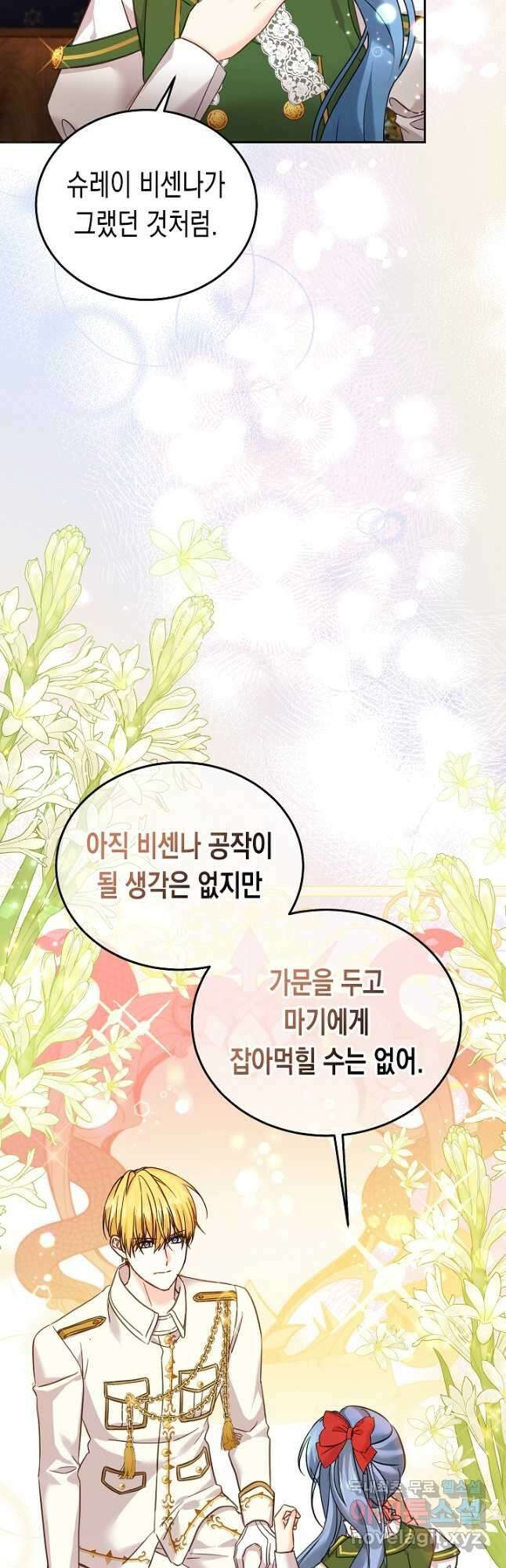 여주에게 버려진 악당을 구하는 방법 73화 4