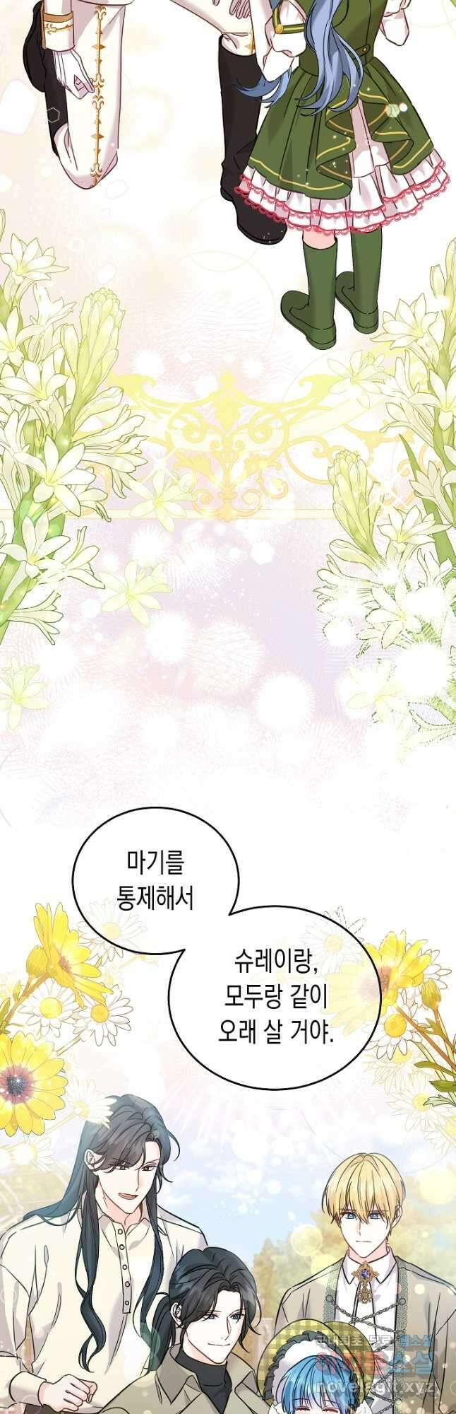 여주에게 버려진 악당을 구하는 방법 73화 5