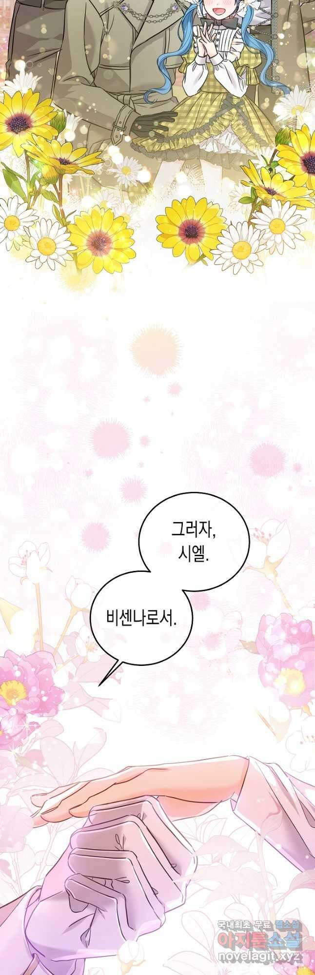 여주에게 버려진 악당을 구하는 방법 73화 6